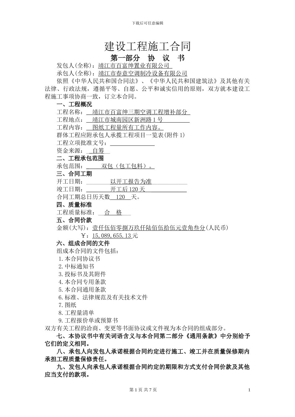靖江市施工合同_第1页