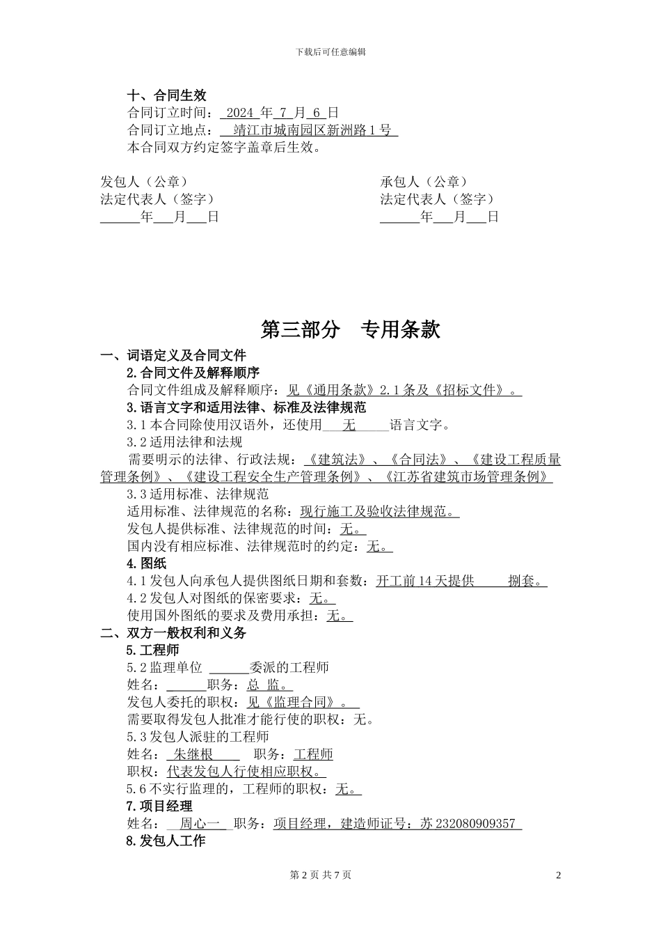 靖江市施工合同_第2页