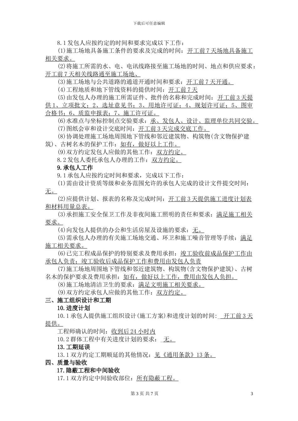 靖江市施工合同_第3页