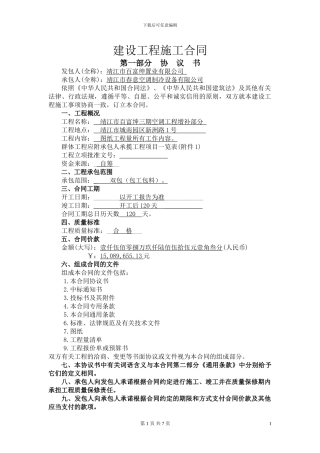 靖江市施工合同