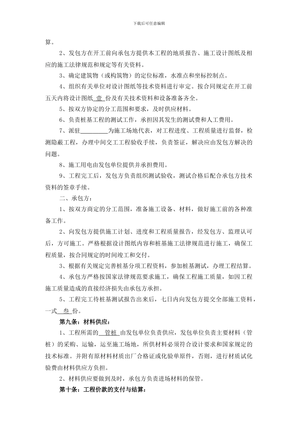 静压桩基础工程施工承包合同_第2页