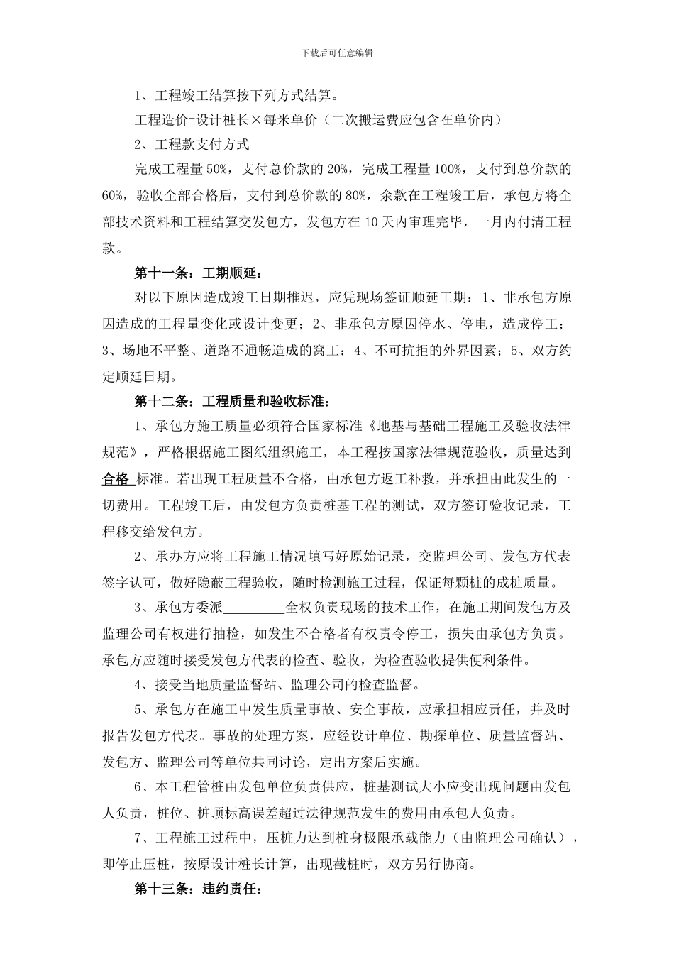 静压桩基础工程施工承包合同_第3页