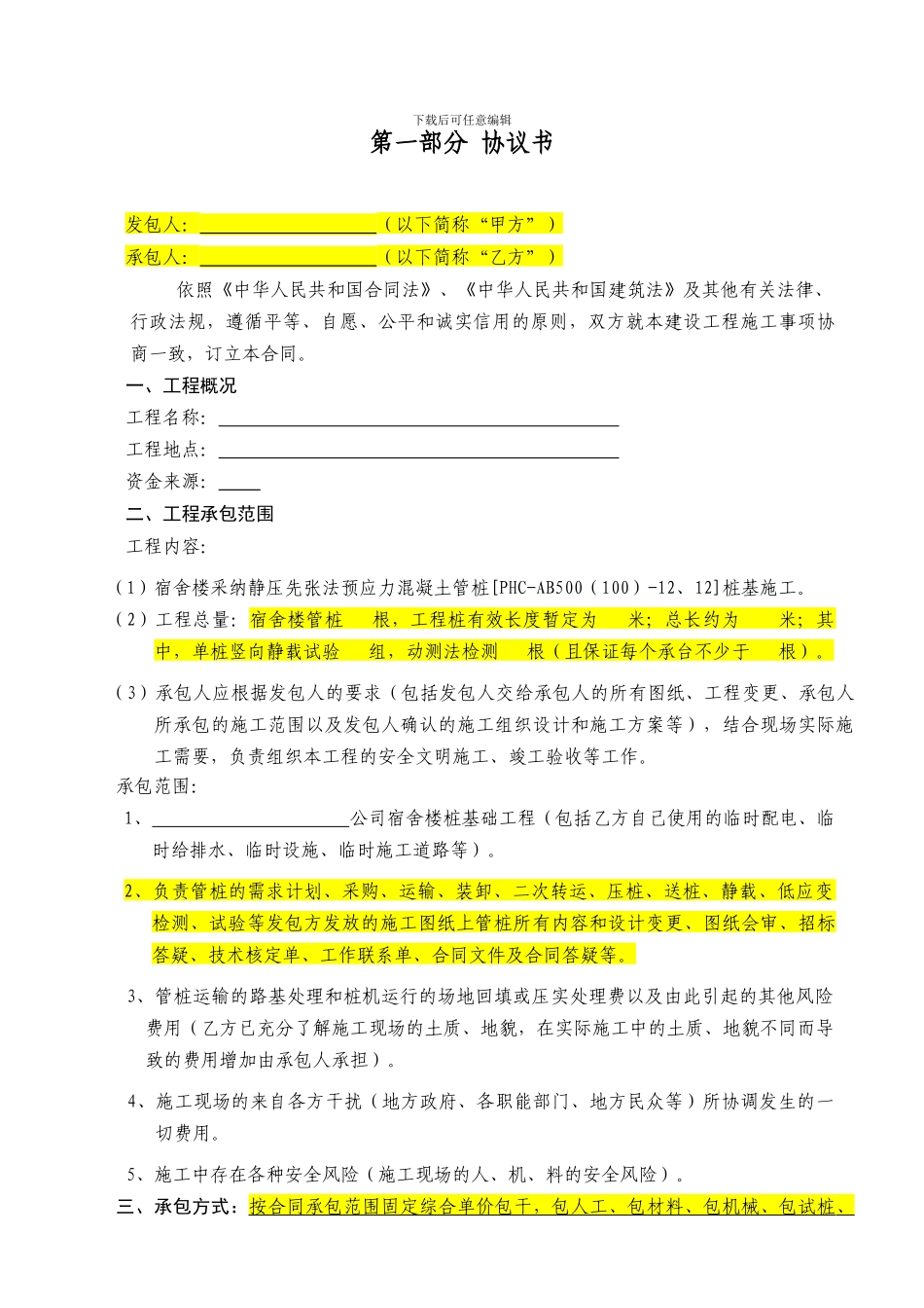 静压管桩工程施工合同100305_第2页