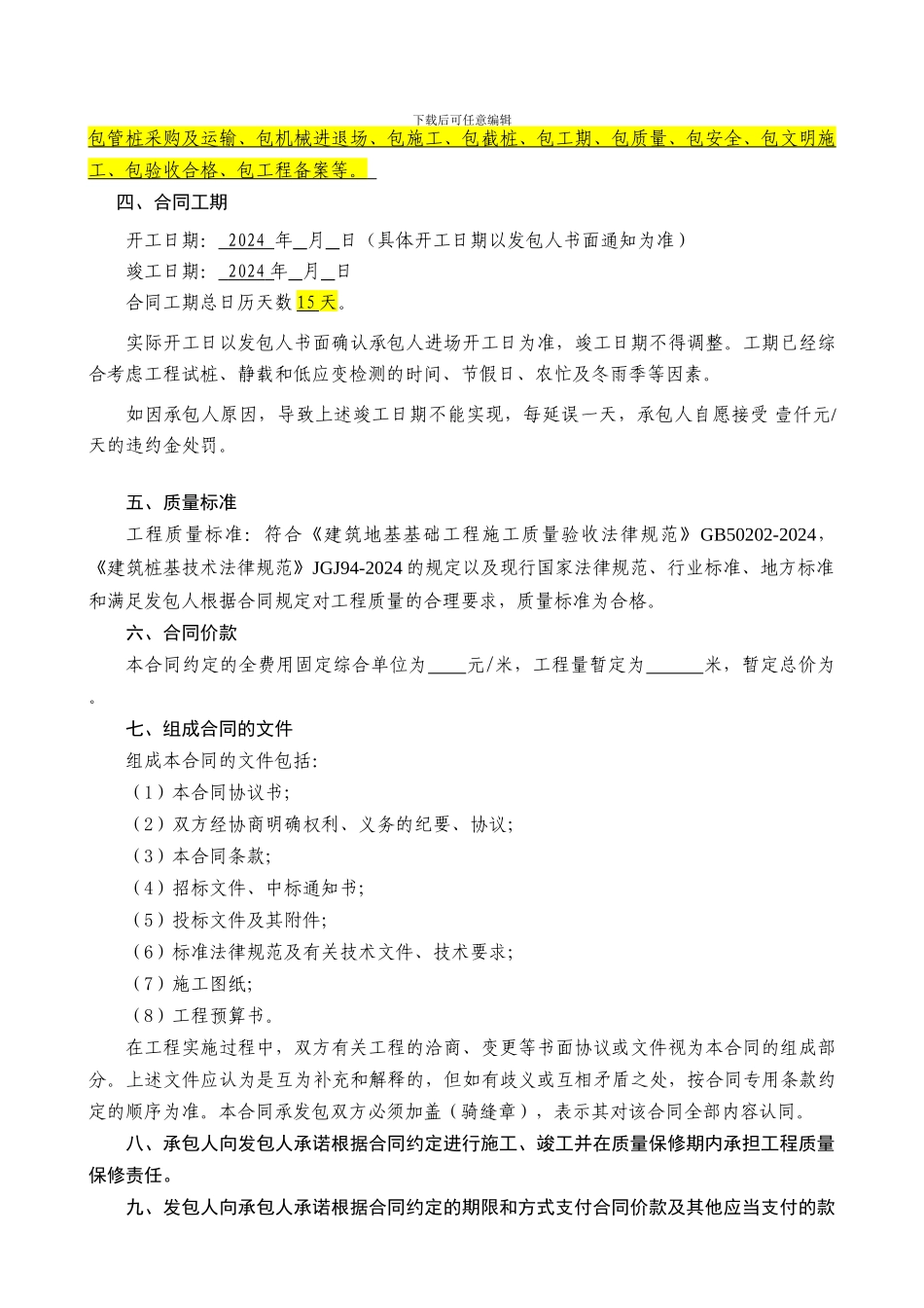 静压管桩工程施工合同100305_第3页