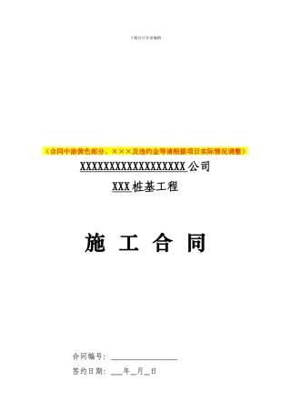 静压管桩工程施工合同100305