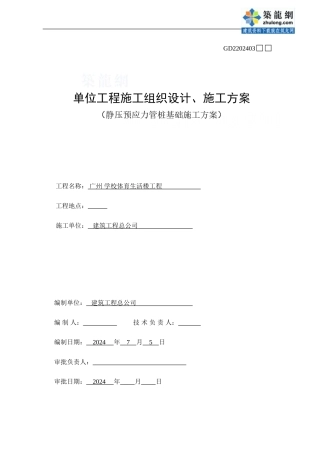 静压预应力管桩基础施工方案