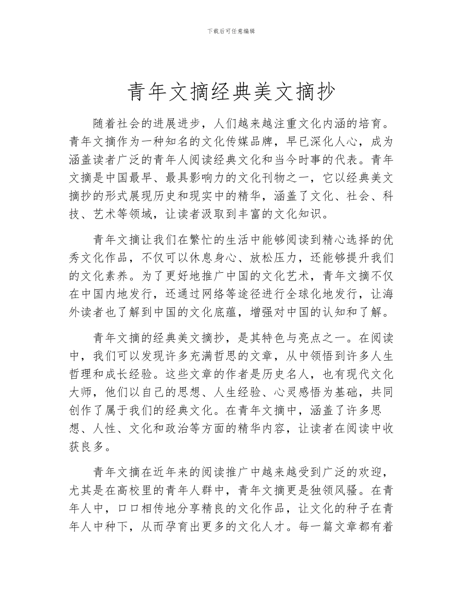 青年文摘经典美文摘抄_第1页