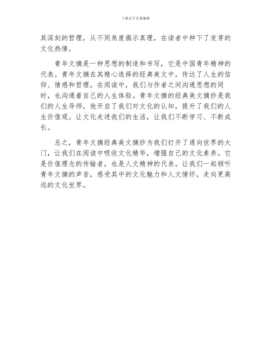 青年文摘经典美文摘抄_第2页