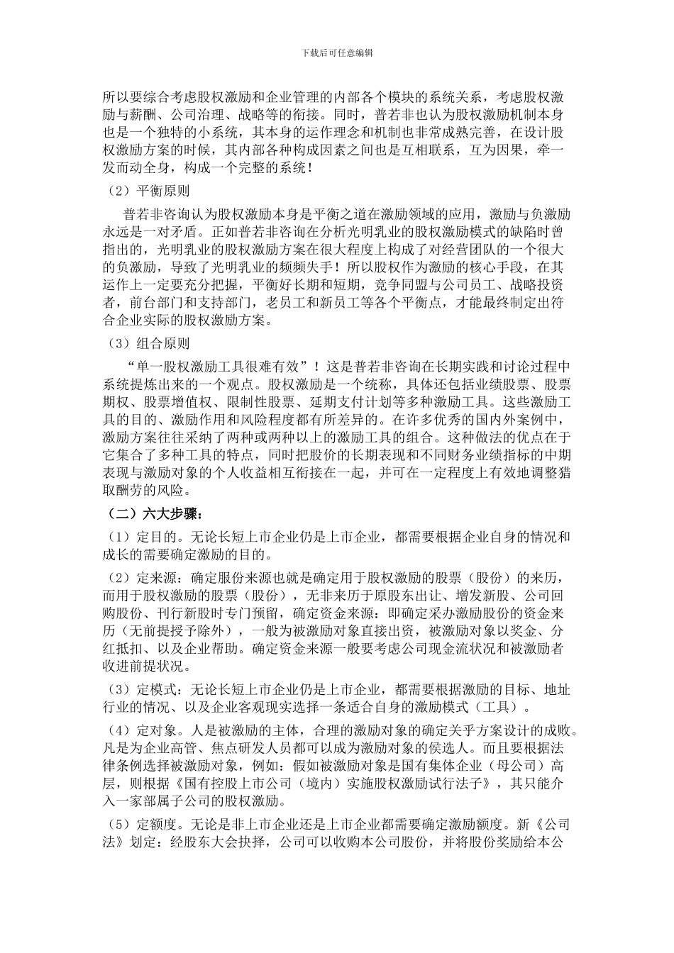 非上市企业股权激励001_第3页