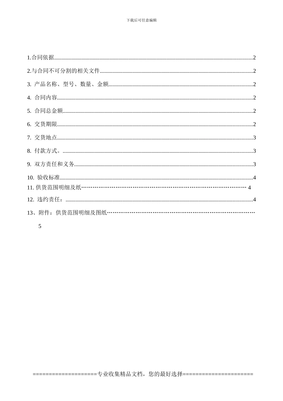 静电除尘器商务合同1_第2页