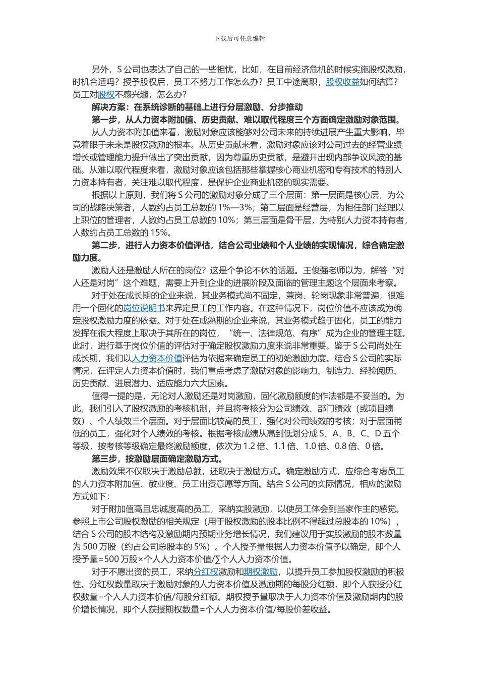 非上市公司股权激励2024.6.19-1_第3页