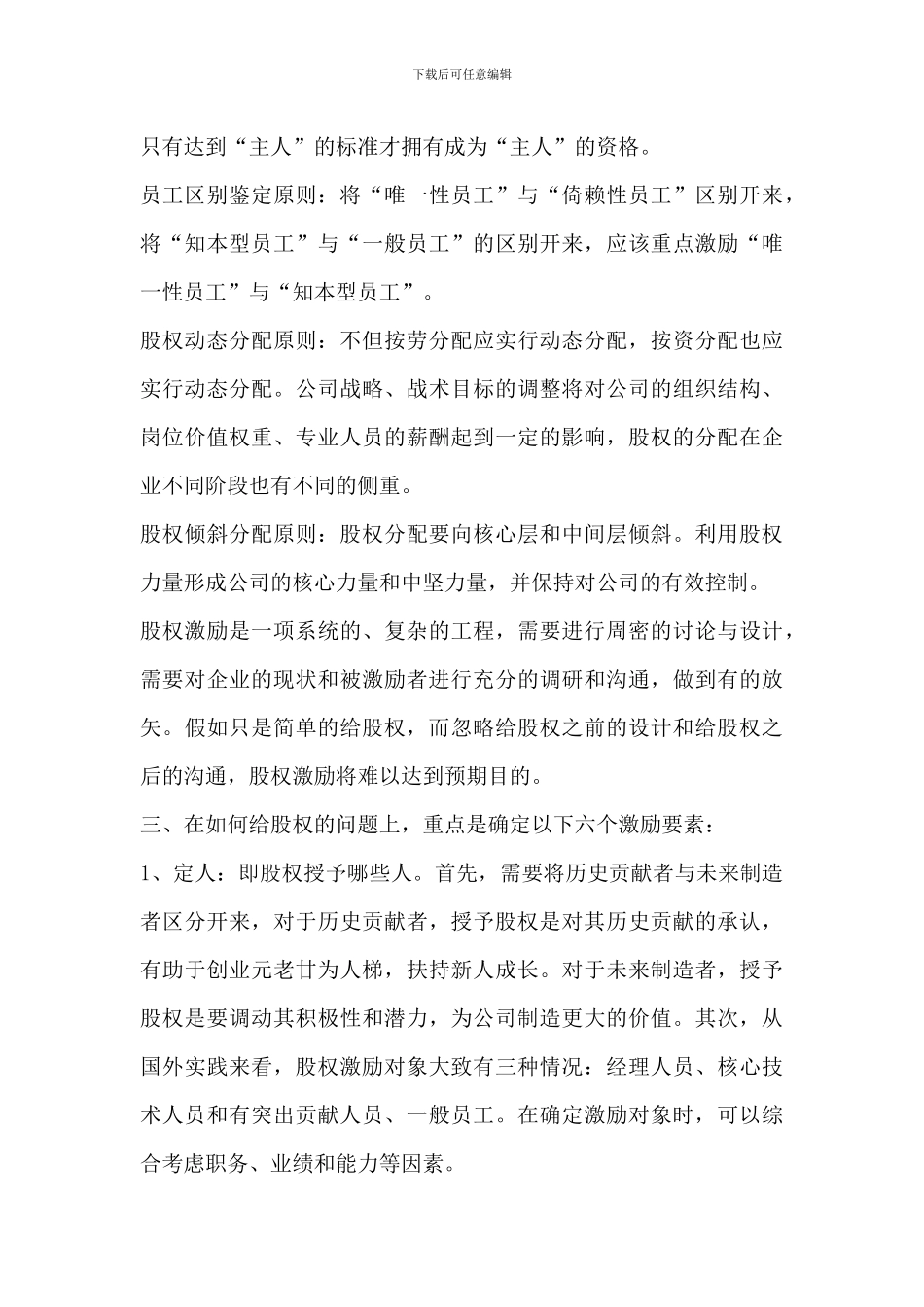 非上市公司的股权激励方案制定方法_第3页