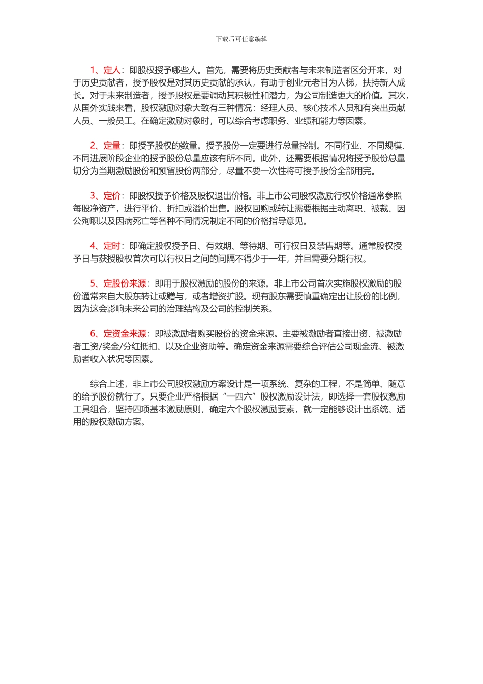非上市公司股权激励操作实务2024.6.19-2_第3页