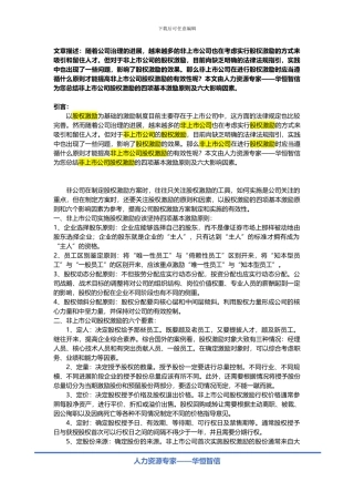 非上市公司股权激励六大参考因素