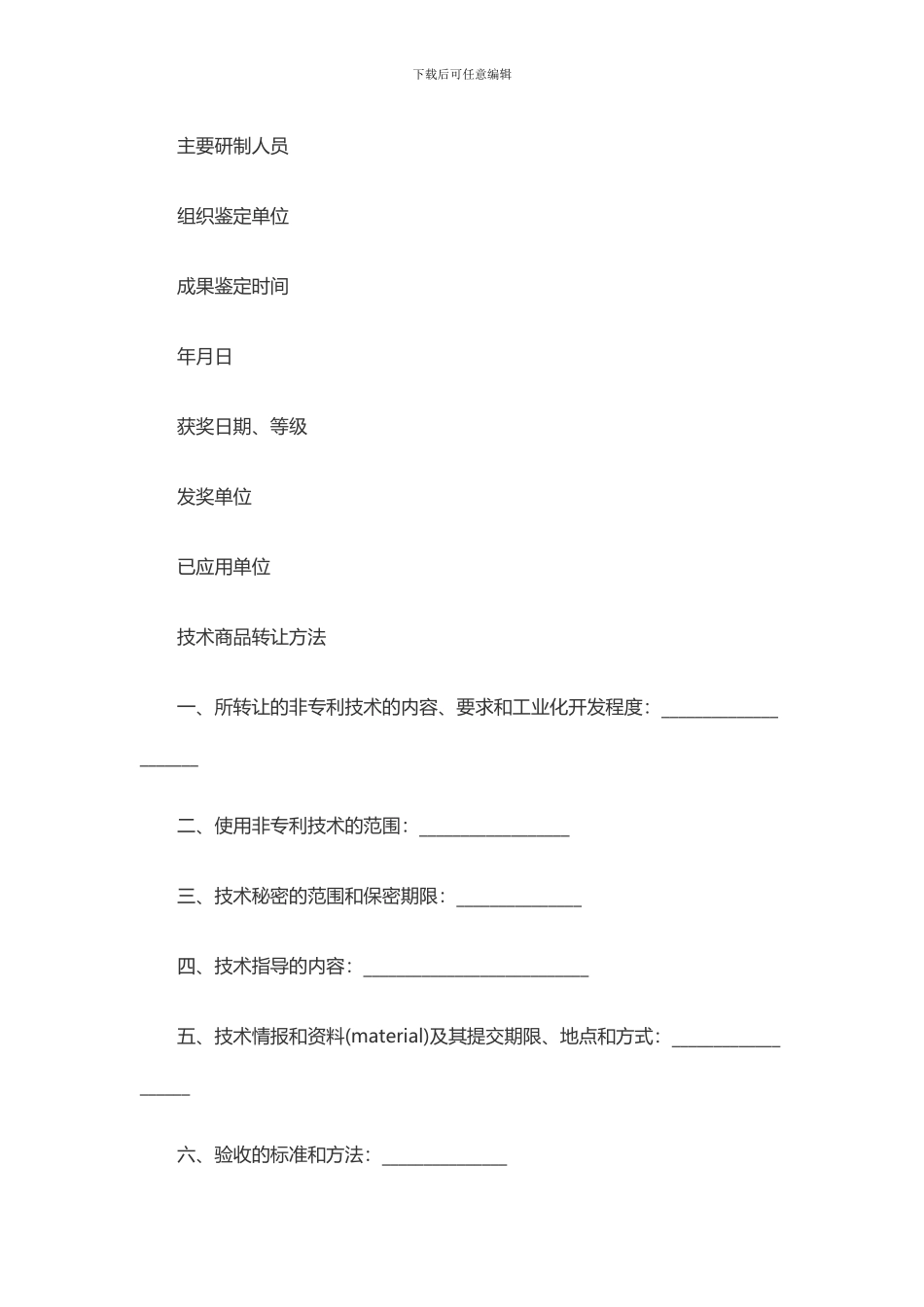 非专利技术转让协议书_第2页