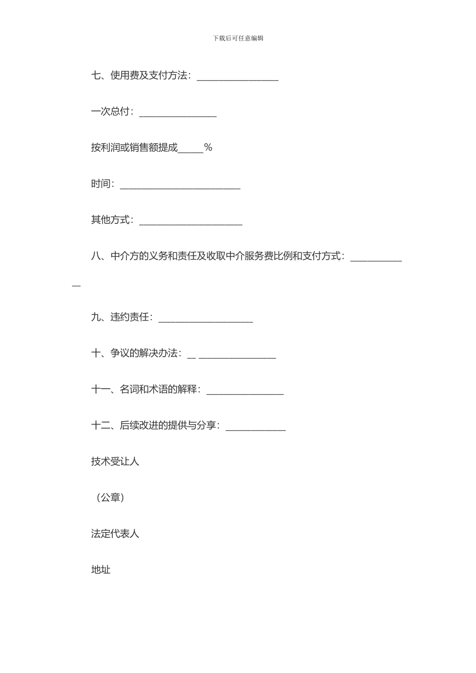非专利技术转让协议书_第3页