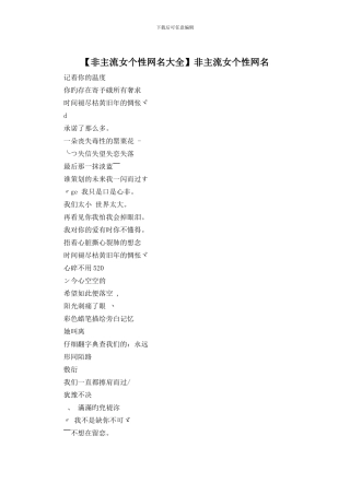 非主流女个性网名(1)