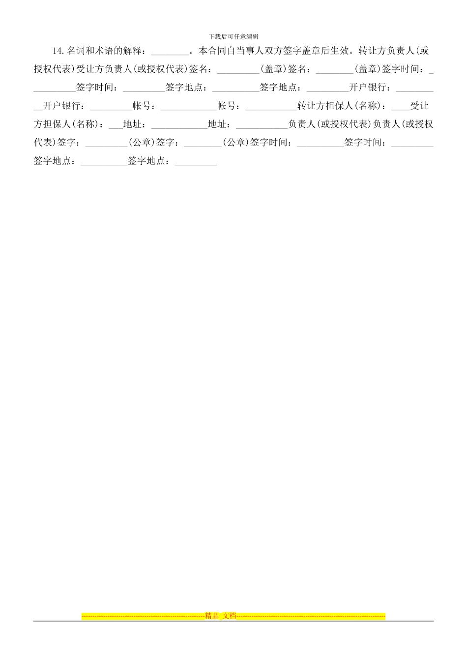 非专利技术转让合同范本探讨与研究_第3页