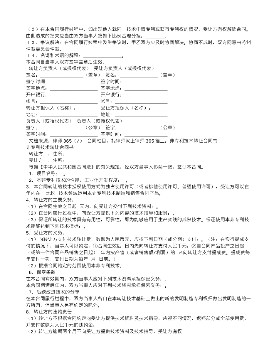非专利技术转让合同范本_第2页