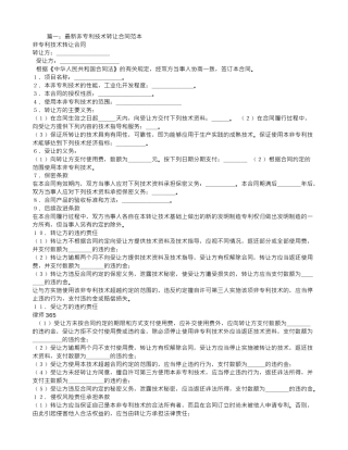 非专利技术转让合同范本