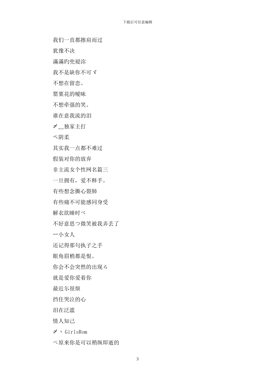 非主流女个性网名_第3页