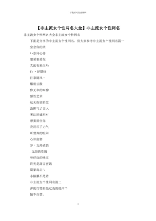非主流女个性网名