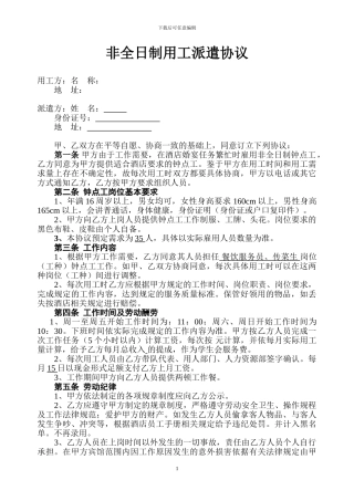 非全日制临时用工协议