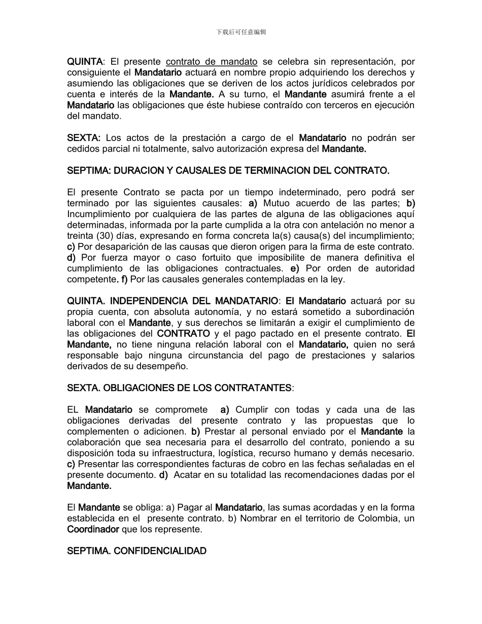 非代理委托合同_第2页