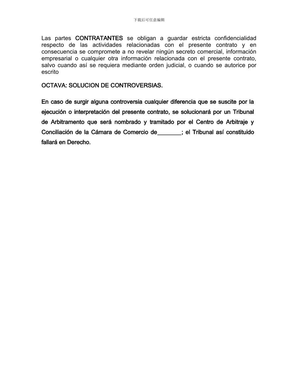 非代理委托合同_第3页