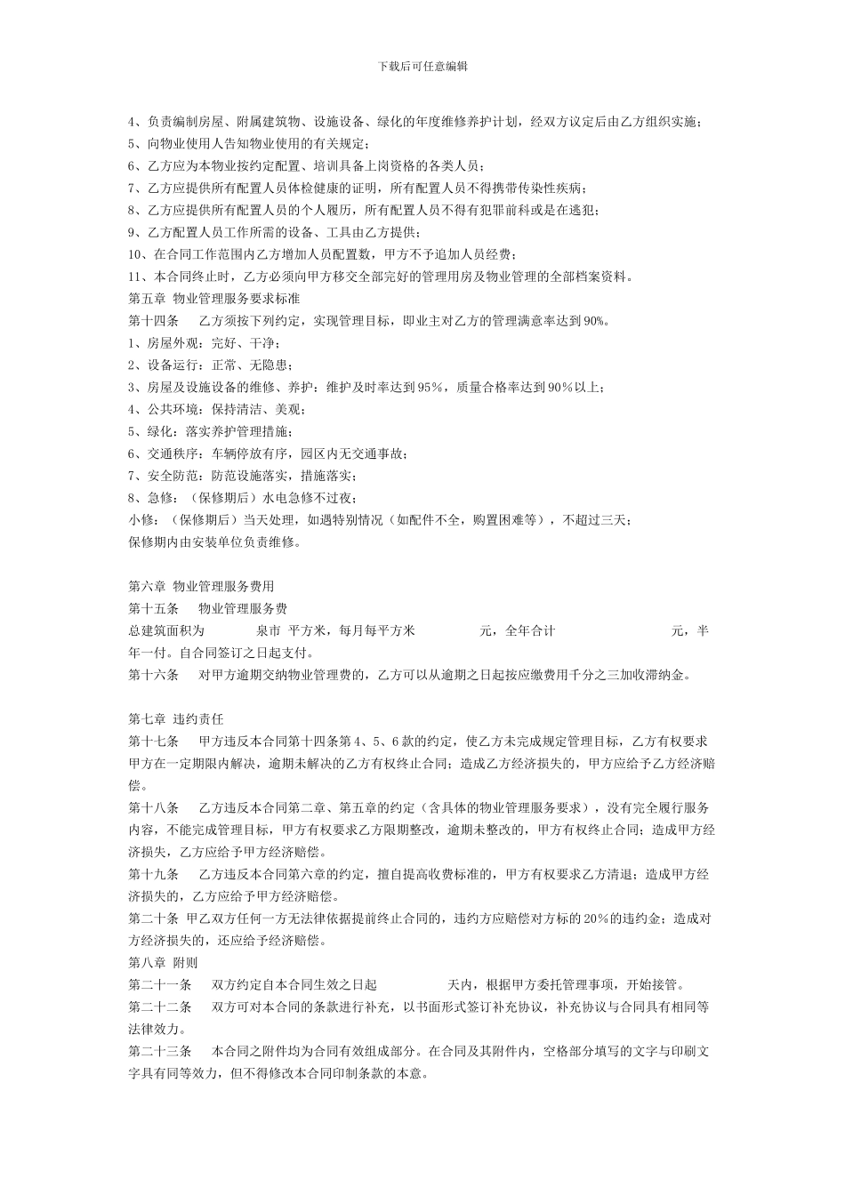 非住宅物业管理合同书_第2页