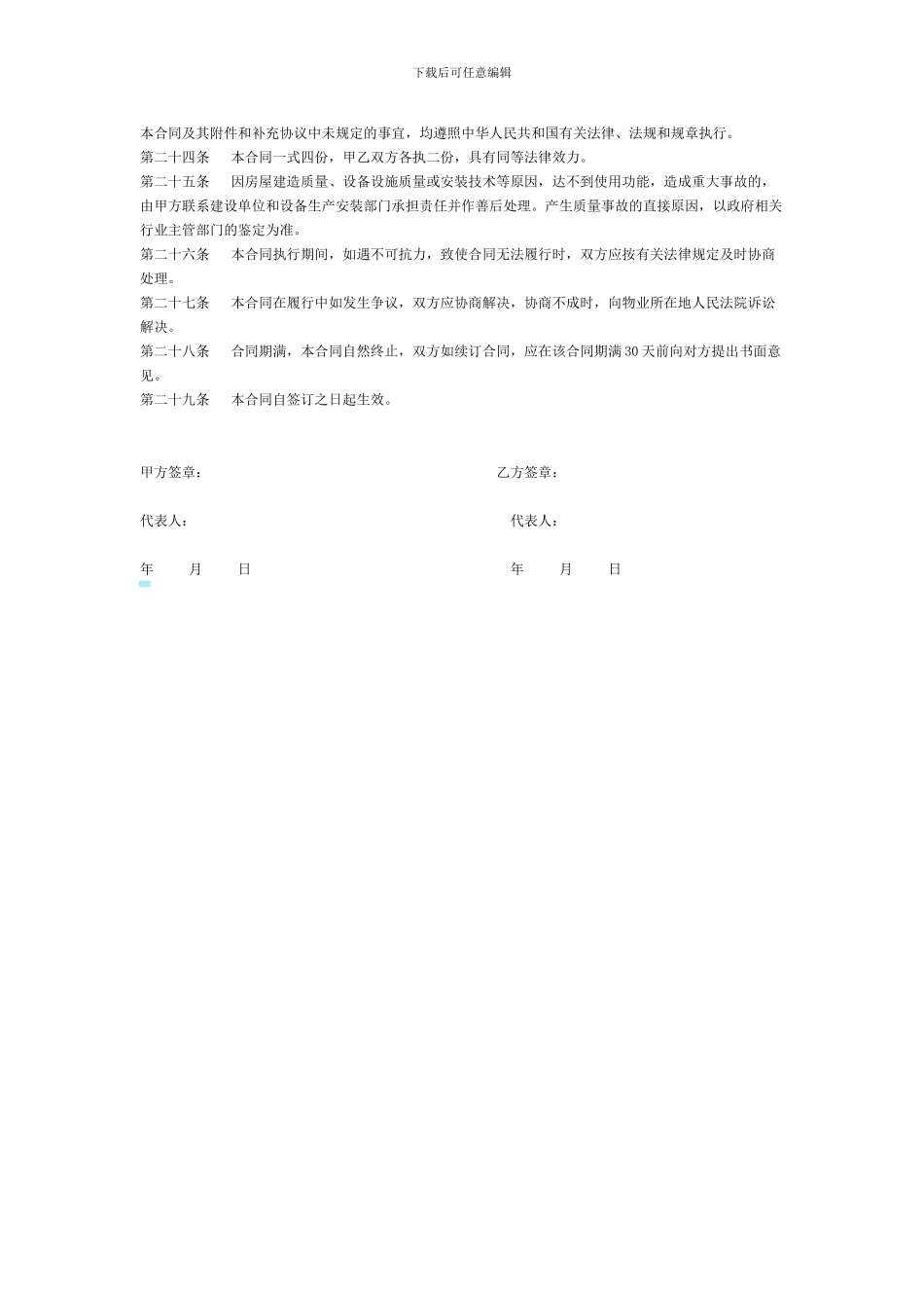 非住宅物业管理合同书_第3页