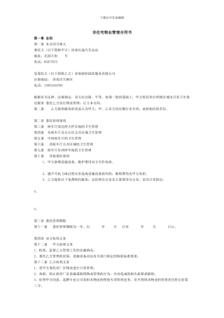 非住宅物业管理合同书