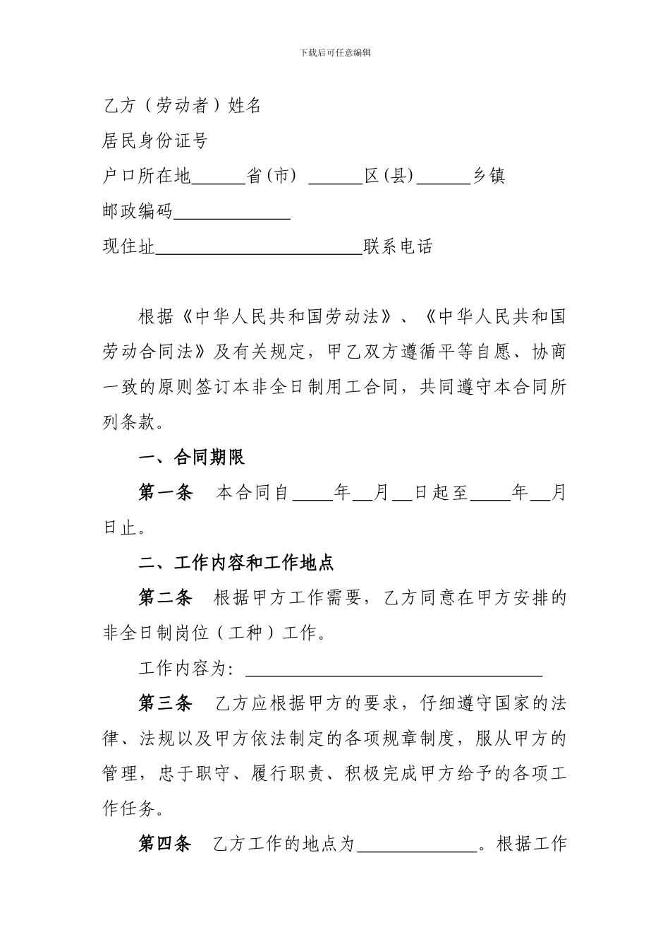 非全日制用工劳动合同书(模板)_第2页