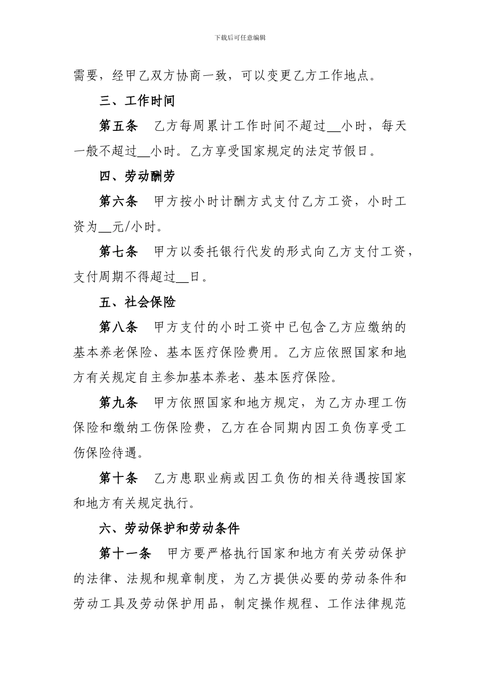 非全日制用工劳动合同书(模板)_第3页