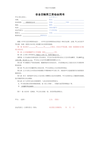 非全日制用工劳动合同书