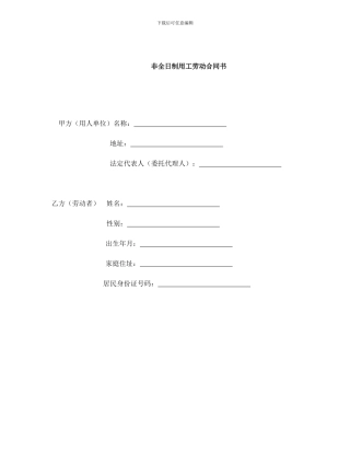 非全日制用工劳动合同范本