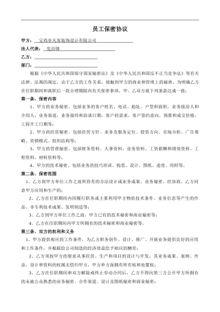 非凡客装饰员工保密协议