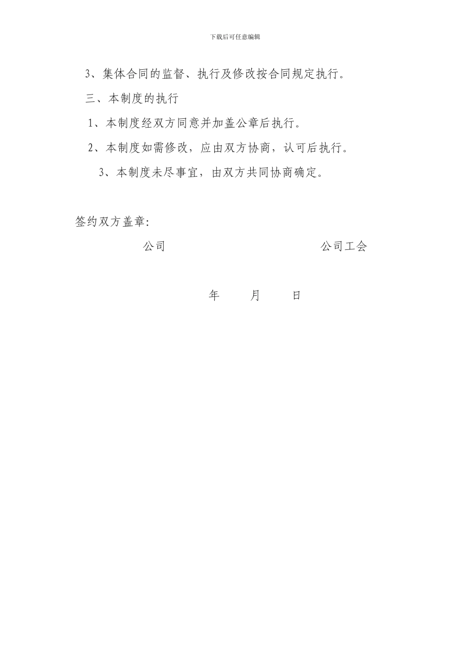 非公有制-集体合同及工资协商女工劳动生产资料_第3页