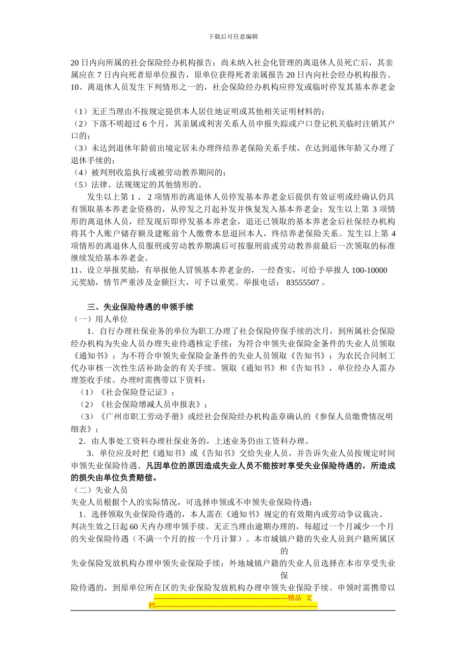 非在编人员办理社会保险业务须知：_第3页