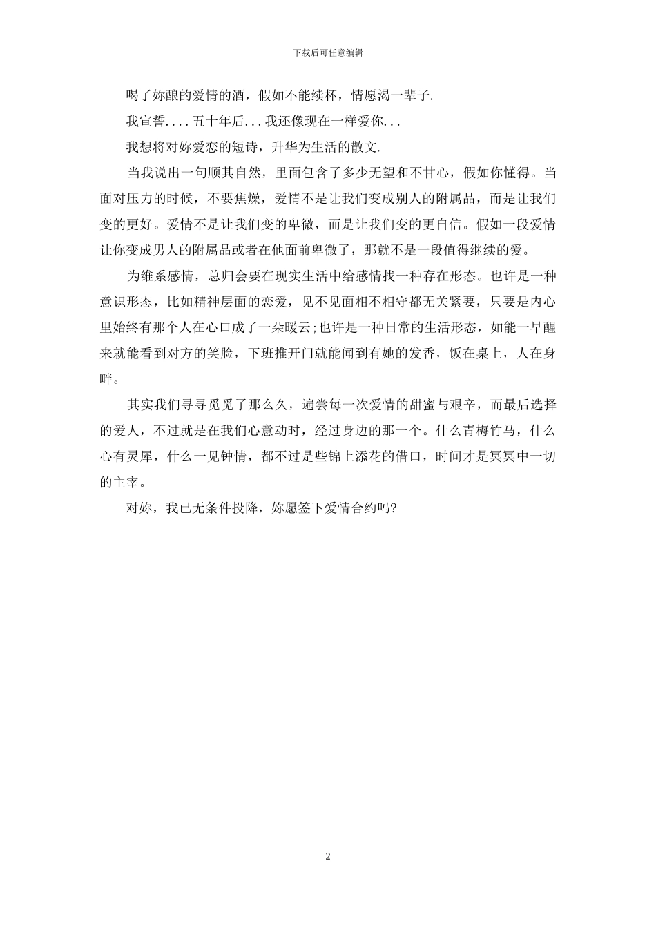 非常感人的爱情语录(1)_第2页