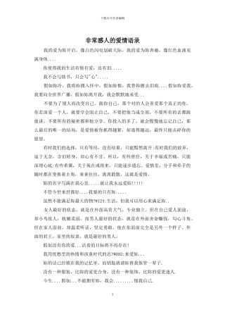 非常感人的爱情语录(1)