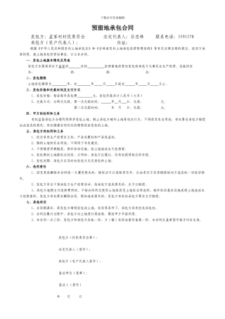 非平均土地承包合同1