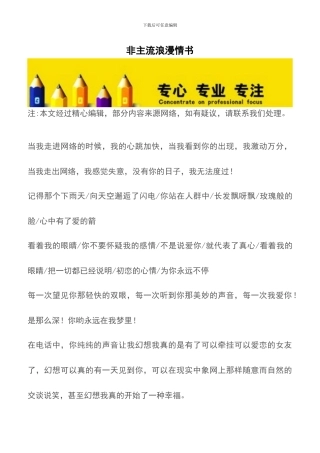 非主流浪漫情书