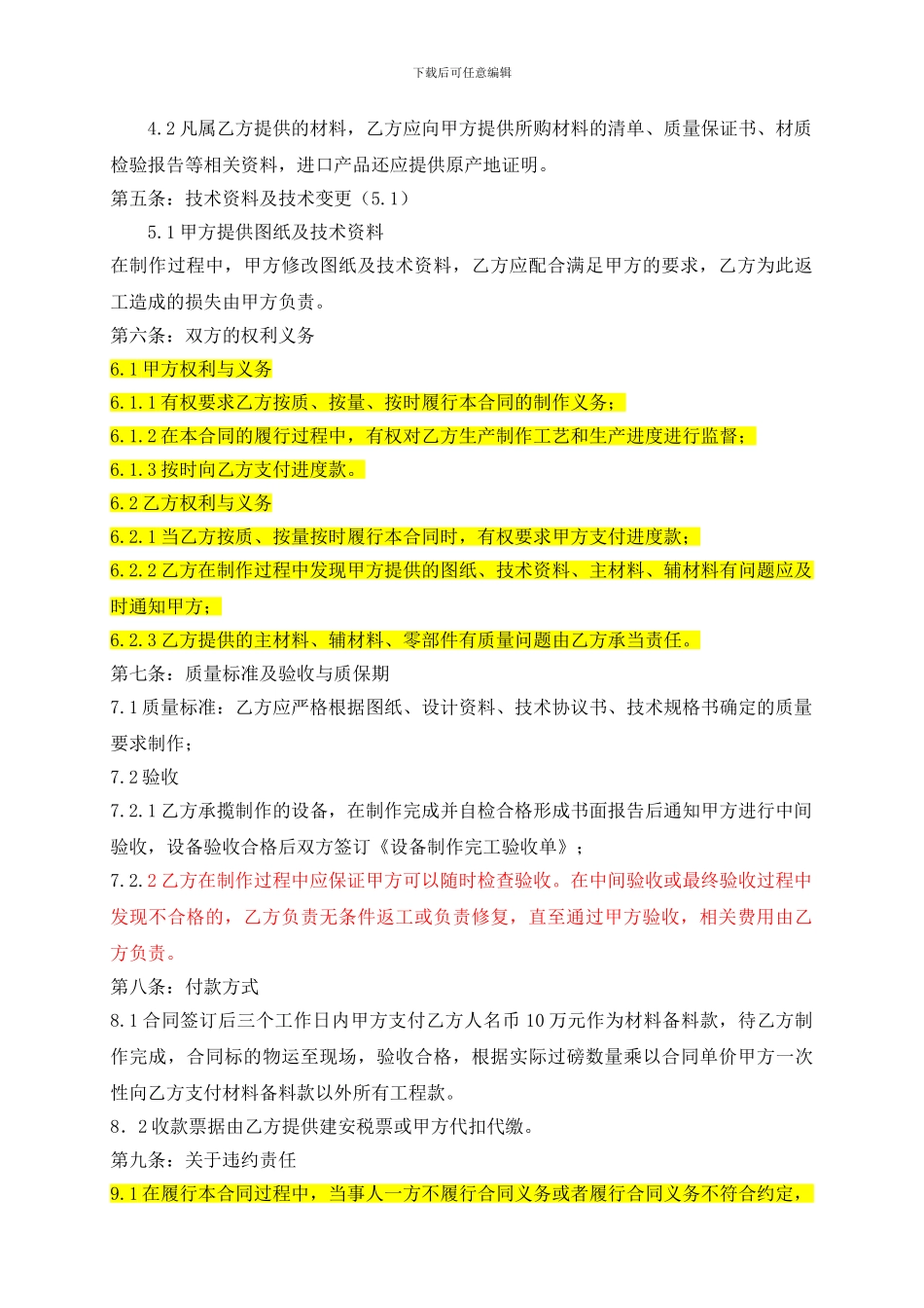 非标设备制安合同_第2页