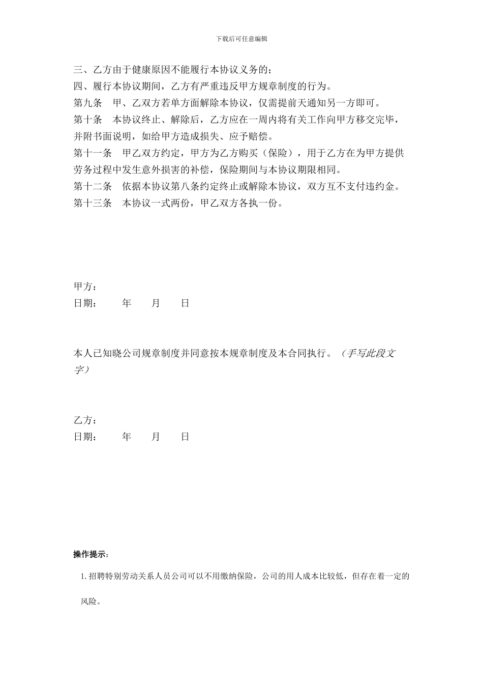 非正常用工的特殊人员劳务协议_第2页