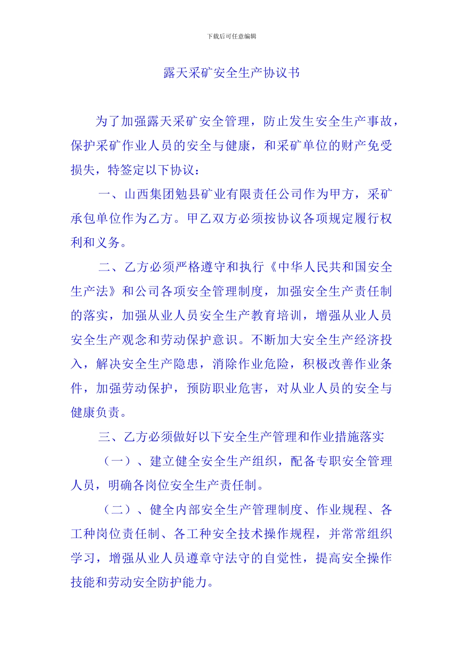 非煤矿山露天采矿安全生产协议书_第1页