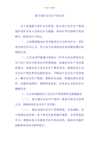 非煤矿山露天采矿安全生产协议书