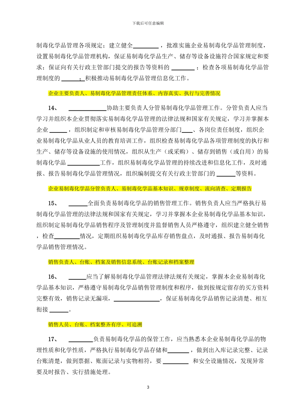 非药品类易制毒试卷-答案_第3页