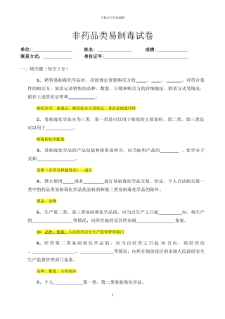 非药品类易制毒试卷-答案