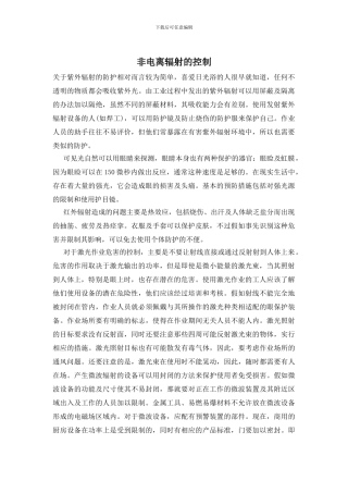 非电离辐射的控制